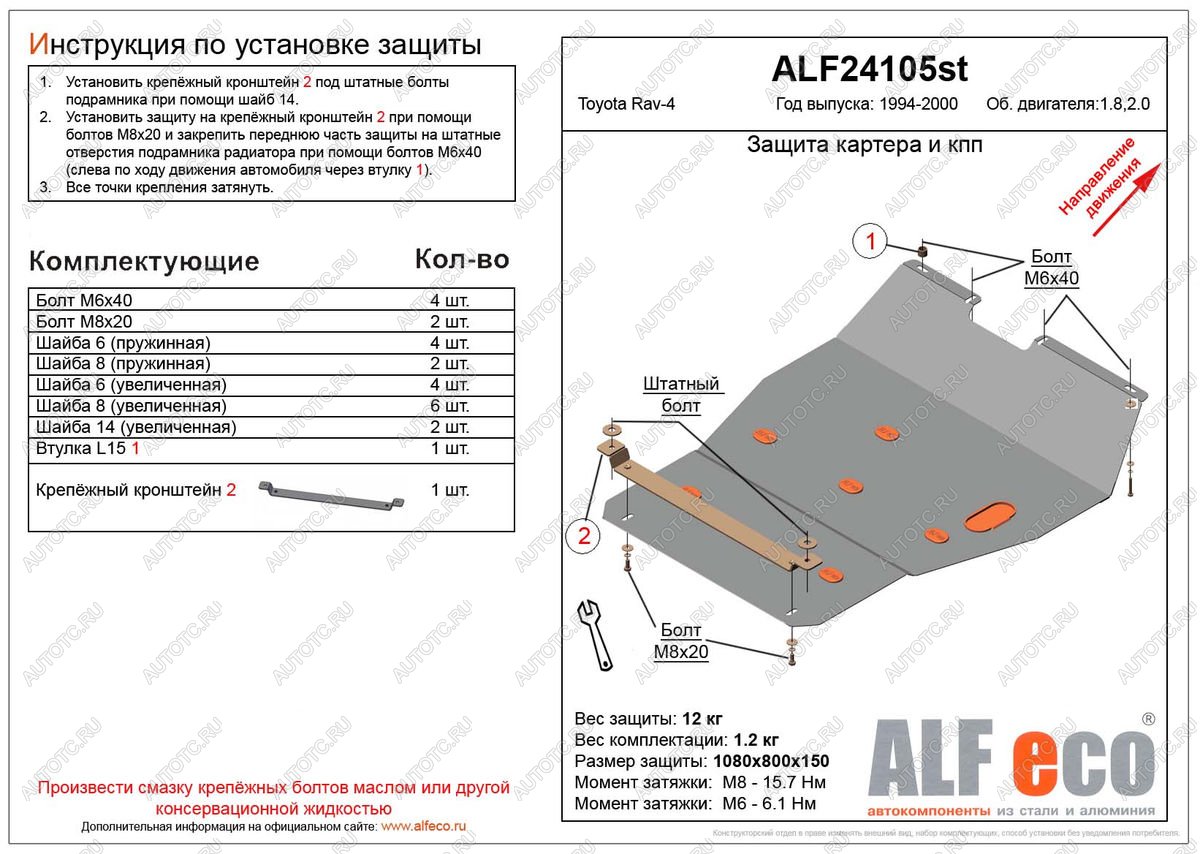 4 999 р. Защита картера и КПП (V-all 4WD) ALFECO  Toyota RAV4  XA10 (1994-2000) 3 дв. дорестайлинг, 5 дв. дорестайлинг, 5 дв. рестайлинг, 3 дв. рестайлинг (сталь 2 мм)  с доставкой в г. Нижний Новгород