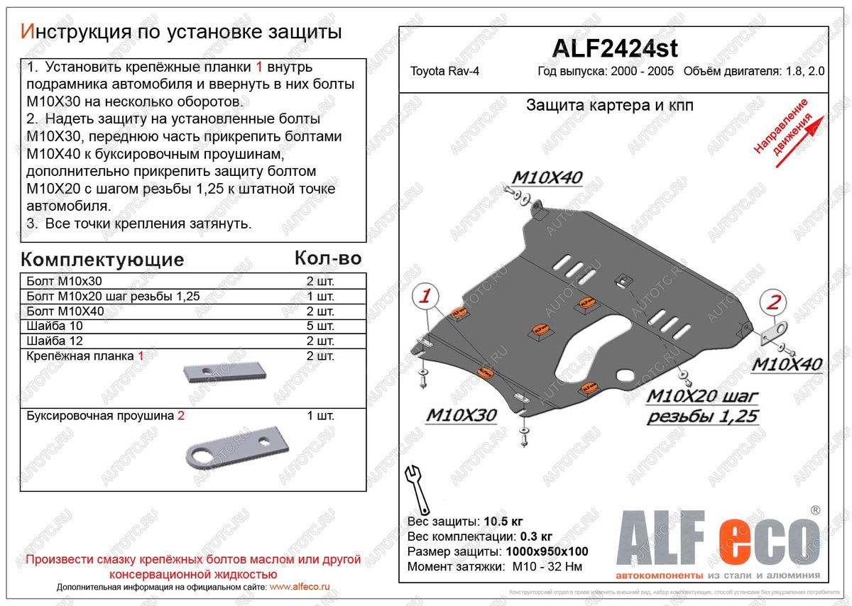 5 949 р. Защита картера и КПП (V-1,8 2.0) ALFECO Toyota RAV4 CA20 3 дв. рестайлинг (2003-2005) (сталь 2 мм)  с доставкой в г. Нижний Новгород