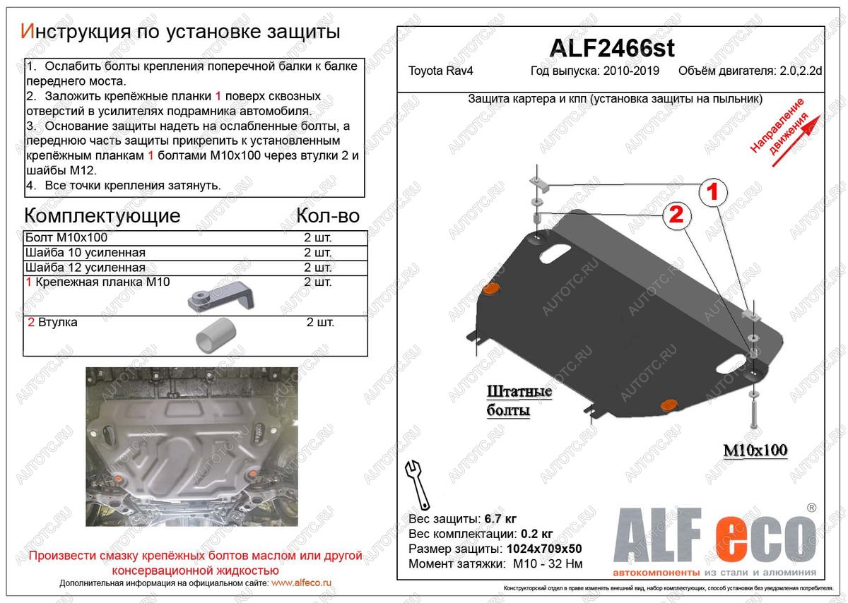 4 099 р. Защита картера и кпп (установка защиты на пыльник) (большая) (V-2,0;2,2D) ALFECO Toyota RAV4 XA40 5 дв. дорестайлинг (2012-2015) (сталь 2 мм)  с доставкой в г. Нижний Новгород