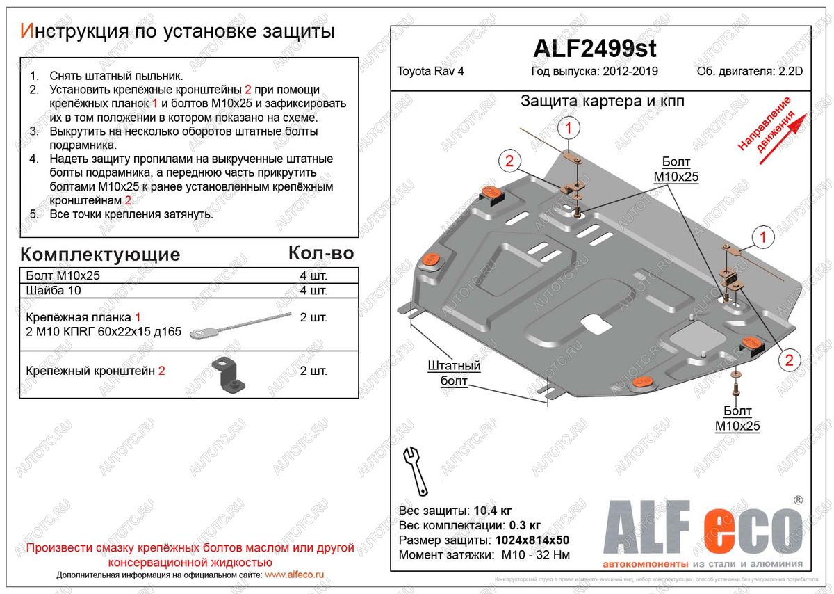 4 749 р. Защита картера и кпп (установка защиты без пыльника)(V-2,2D) ALFECO Toyota RAV4 XA40 5 дв. дорестайлинг (2012-2015) (сталь 2 мм)  с доставкой в г. Нижний Новгород