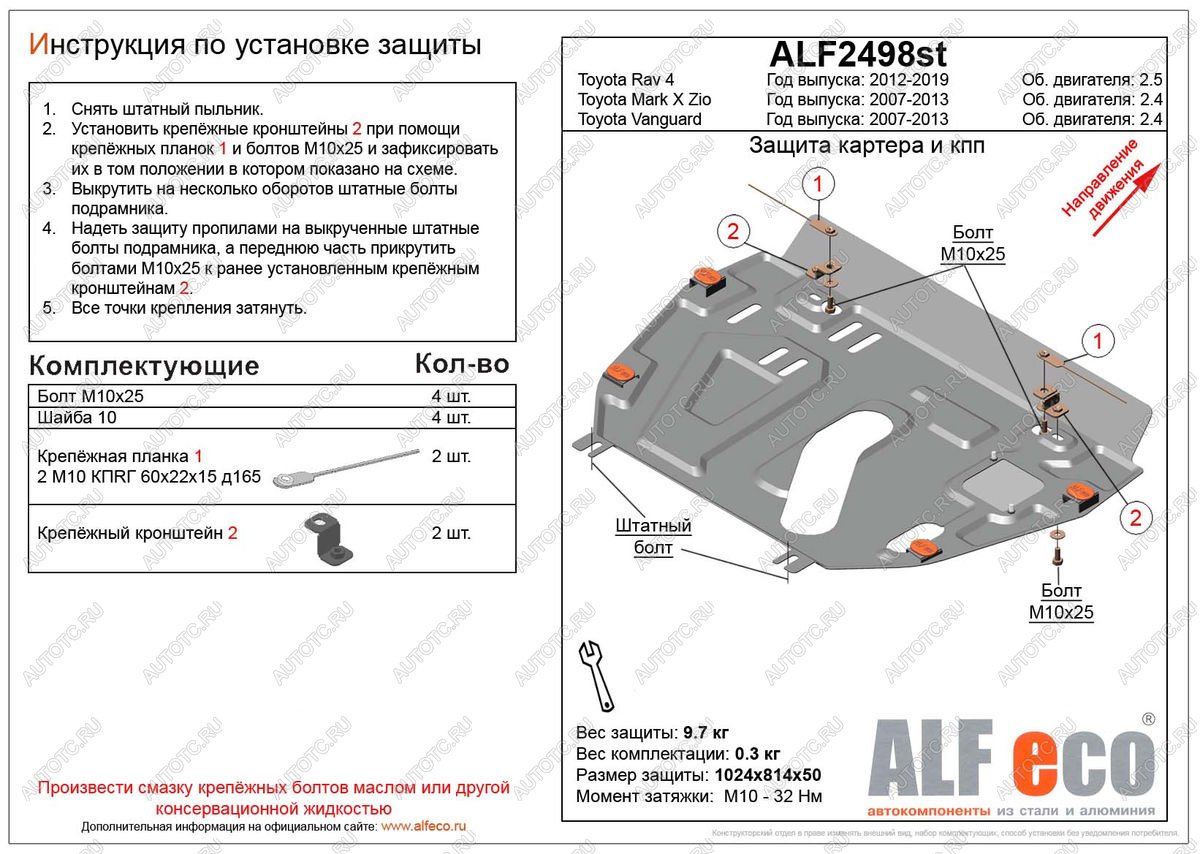 4 749 р. Защита картера и кпп (установка защиты без пыльника)(V-2,5) ALFECO Toyota RAV4 XA40 5 дв. рестайлинг (2015-2019) (сталь 2 мм)  с доставкой в г. Нижний Новгород