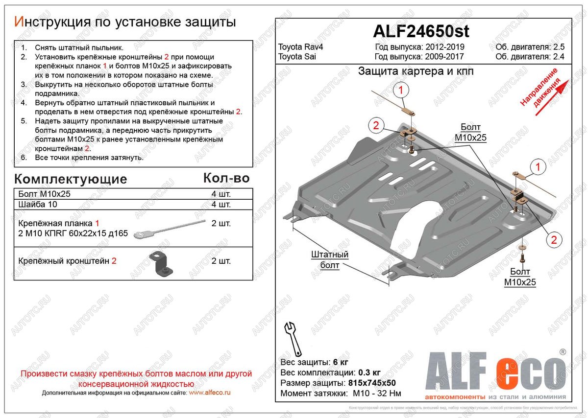 3 099 р. Защита картера и кпп (установка защиты на пыльник) (малая) (V-2,5) ALFECO Toyota RAV4 XA40 5 дв. дорестайлинг (2012-2015) (сталь 2 мм)  с доставкой в г. Нижний Новгород