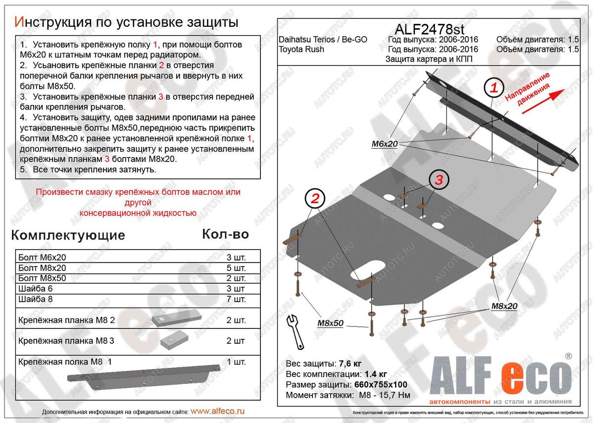 3 399 р. Защита картера и кпп (V-1.5) ALFECO  Toyota Rush  J200 (2006-2016) дорестайлинг, рестайлинг (сталь 2 мм)  с доставкой в г. Нижний Новгород