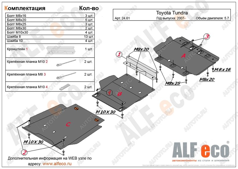 9 999 р. Защита картера и кпп (3 части) (V-5,7) ALFECO  Toyota Tundra  XK50 (2007-2013) дорестайлинг, 1-ый рестайлинг (сталь 2 мм)  с доставкой в г. Нижний Новгород