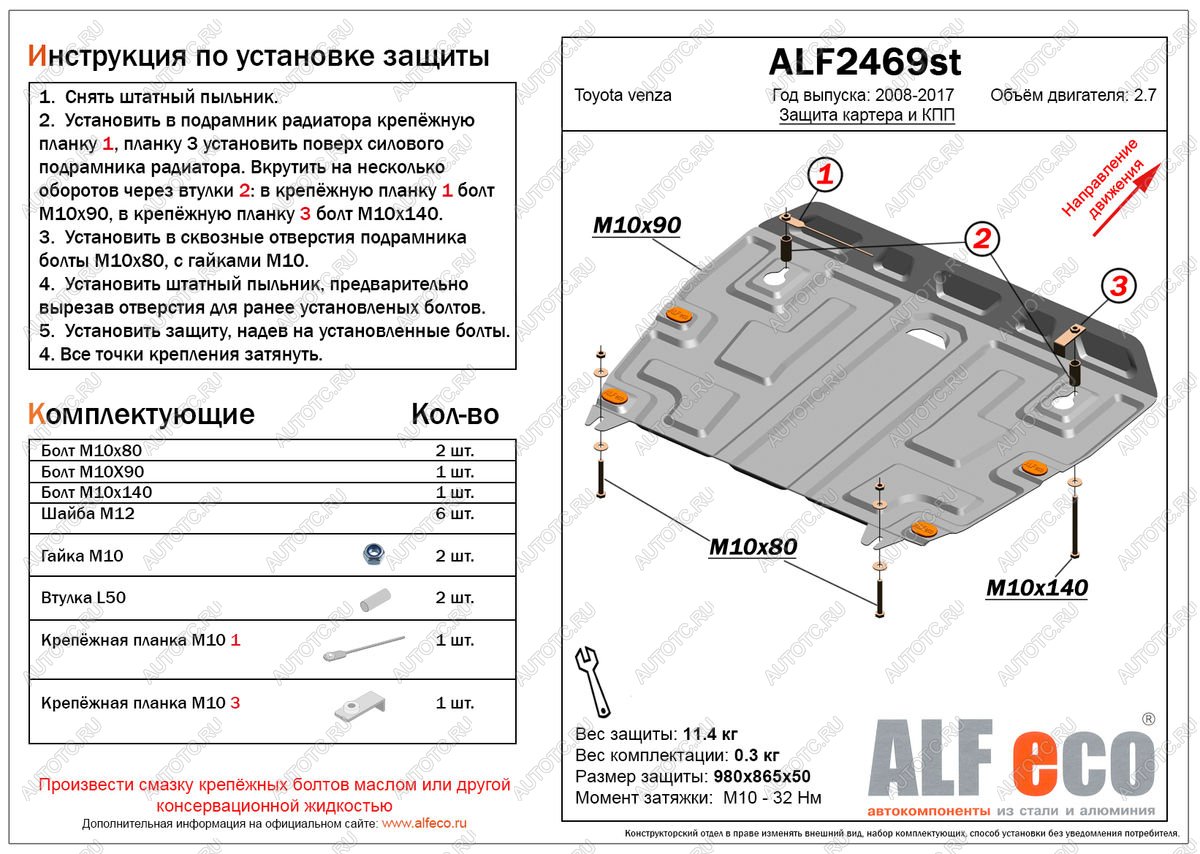 4 849 р. Защита картера и кпп (V-2,7) ALFECO  Toyota Venza  GV10 (2008-2016) дорестайлинг, рестайлинг (сталь 2 мм)  с доставкой в г. Нижний Новгород