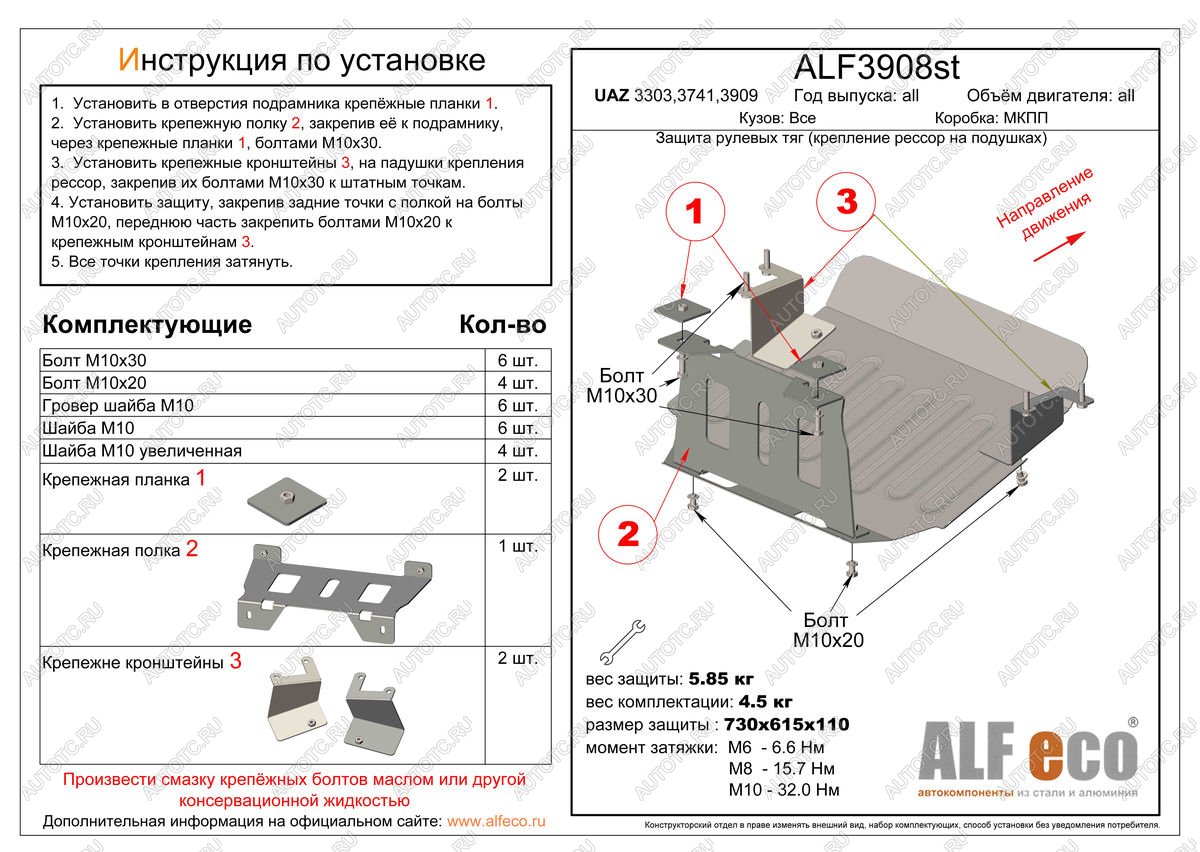 4 849 р. Pащита рулевых тяг (крепление рессор на подушках) (V-all) ALFECO  Уаз Буханка  452 (1965-2024) 3303 бортовой грузовик, 3741 цельнометаллический фургон, 39094 (Фермер) бортовой грузовик (сталь 2 мм)  с доставкой в г. Нижний Новгород