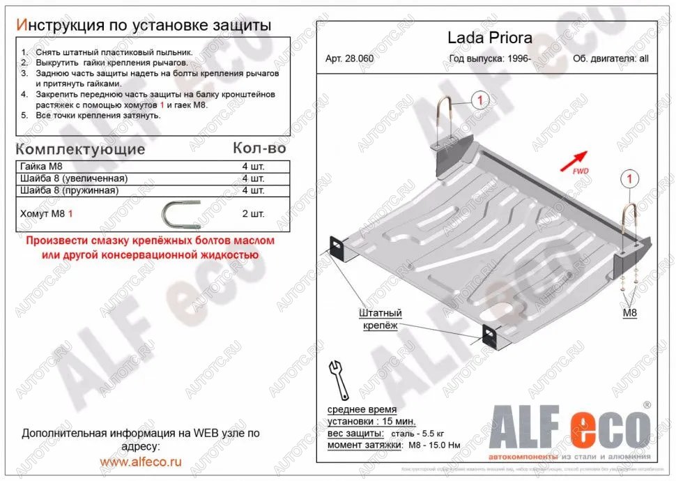 2 699 р. Защита картера и КПП (V-all) ALFECO  Лада 2110 - 2112 (сталь 2 мм)  с доставкой в г. Нижний Новгород