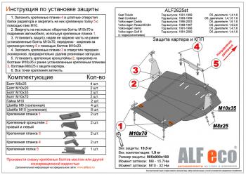 4 499 р. Защита картера и кпп (V-1,4;1,6;1,8) ALFECO Volkswagen Caddy 9K,9U (1995-2003) (сталь 2 мм)  с доставкой в г. Нижний Новгород. Увеличить фотографию 1