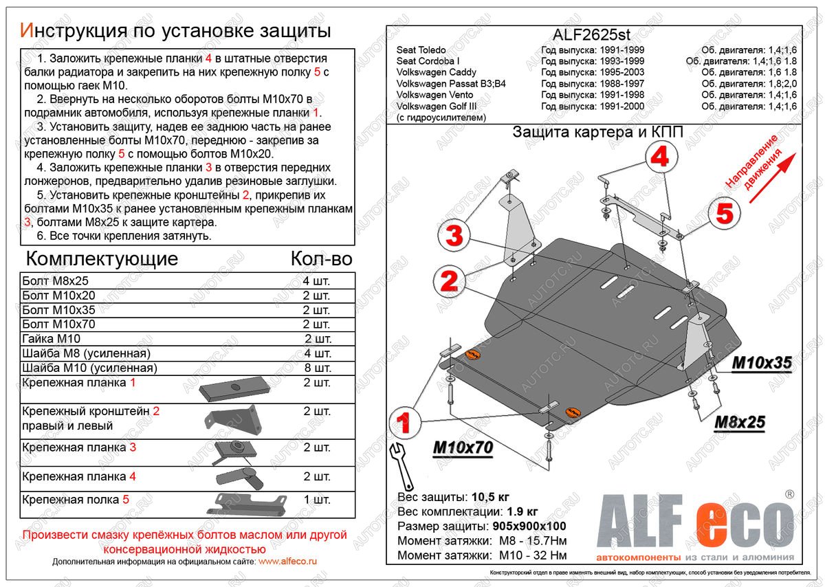 4 499 р. Защита картера и кпп (V-1,4;1,6;1,8) ALFECO  Volkswagen Caddy  9K,9U (1995-2003) (сталь 2 мм)  с доставкой в г. Нижний Новгород