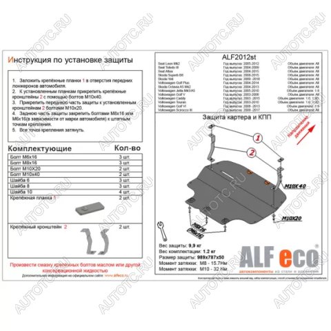 4 549 р. Защита картера и кпп (V-all) ALFECO  Volkswagen Jetta  A5 (2005-2011) седан (сталь 2 мм)  с доставкой в г. Нижний Новгород