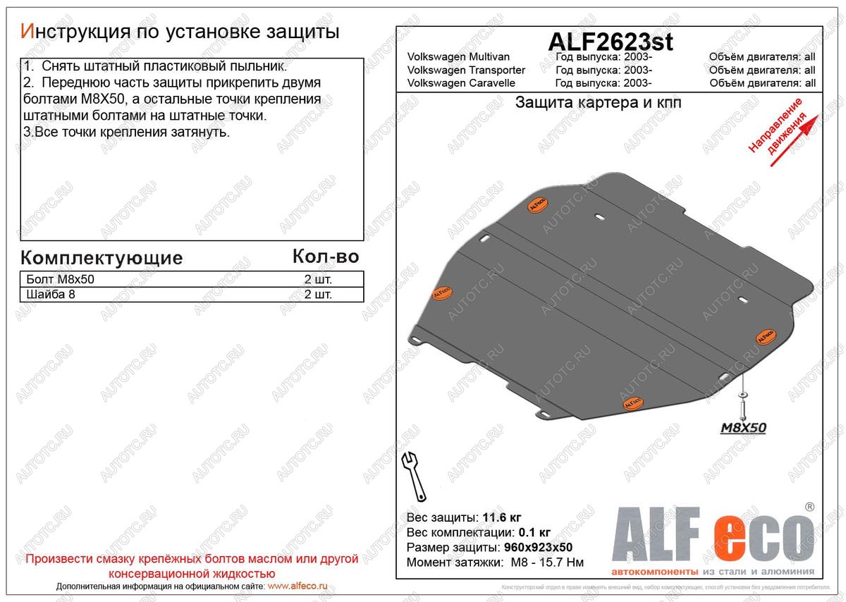 4 999 р. Защита картера и кпп (установка на пыльник)(V-all) ALFECO Volkswagen Multivan T5 рестайлинг (2009-2015) (сталь 2 мм)  с доставкой в г. Нижний Новгород