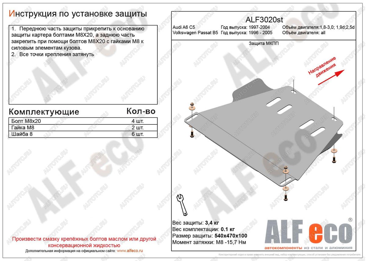 2 379 р. Защита мкпп (V-1,6-2,8) ALFECO  Volkswagen Passat ( B5,  B5.5) (1996-2005) седан дорестайлинг, универсал дорестайлинг, седан рестайлинг, универсал рестайлинг (сталь 2 мм)  с доставкой в г. Нижний Новгород