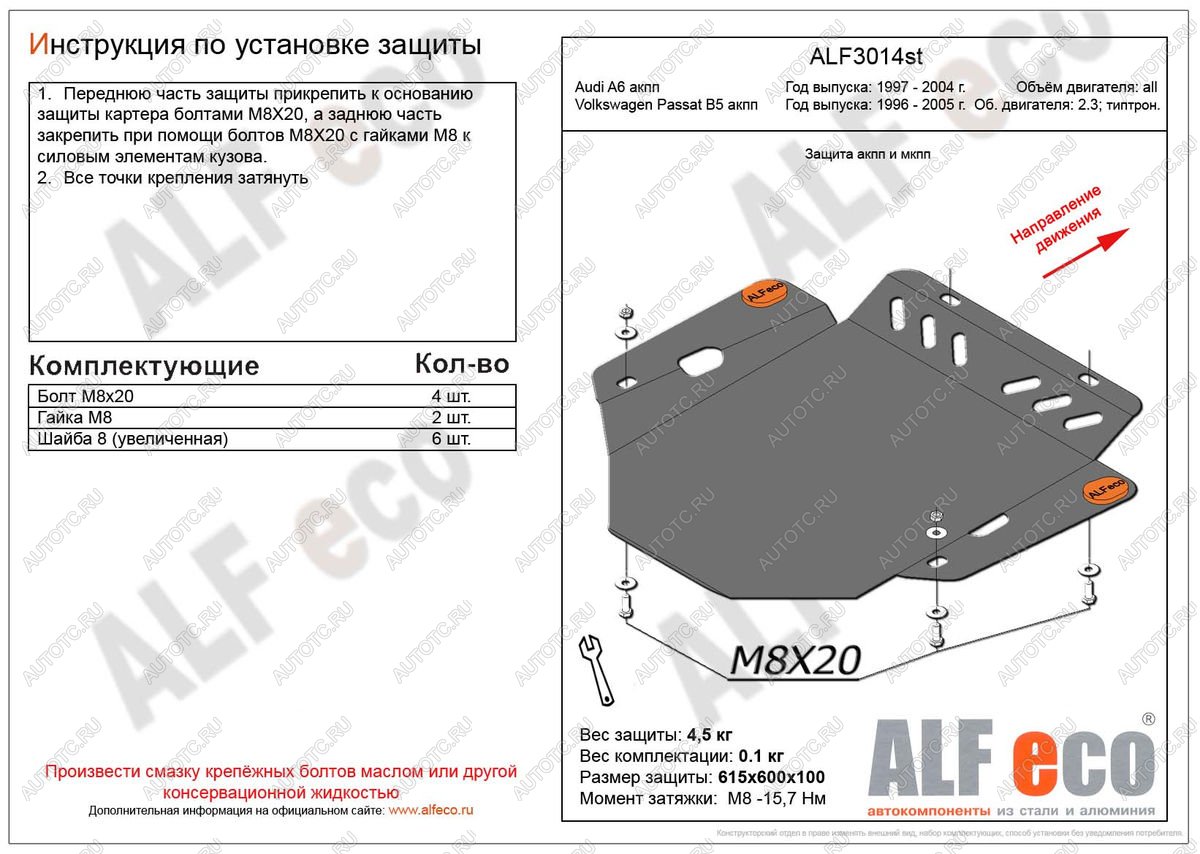 2 899 р. Защита акпп (V-2,3;2,8) ALFECO Volkswagen Passat B5 седан дорестайлинг (1996-2000) (сталь 2 мм)  с доставкой в г. Нижний Новгород