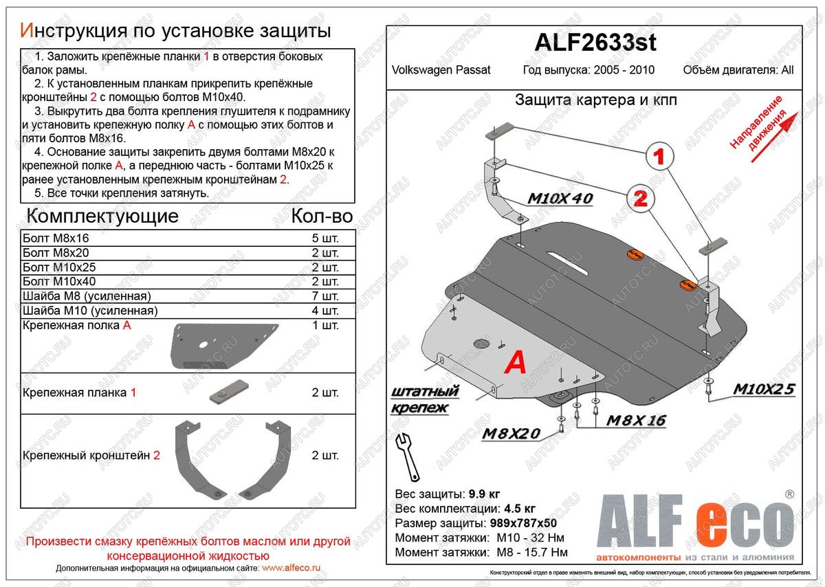 4 749 р. Защита картера и кпп (V-all) ALFECO  Volkswagen Passat  B6 (2005-2011) седан, универсал (сталь 2 мм)  с доставкой в г. Нижний Новгород