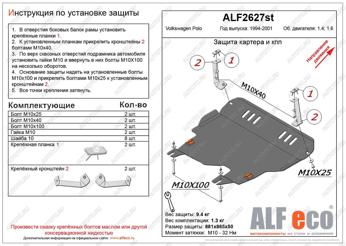 4 549 р. Защита картера и кпп (V-1,4;1,6) ALFECO  Volkswagen Polo  Mk3 (1994-1999) универсал дорестайлинг (сталь 2 мм)  с доставкой в г. Нижний Новгород