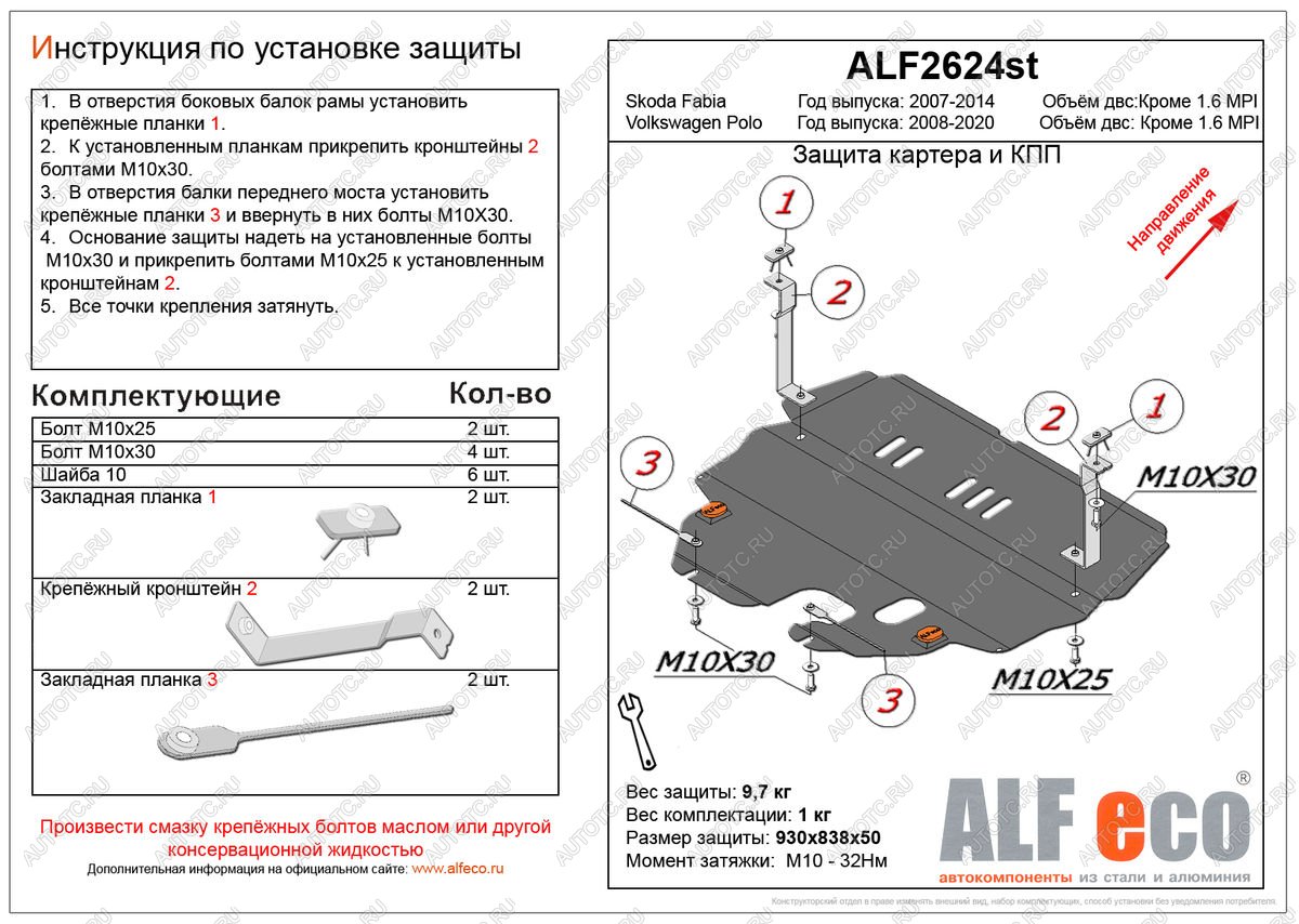 4 549 р. Защита картера и кпп (V-all) (кроме 1,6MPI(110 л.с.) 6-АКПП) ALFECO Volkswagen Polo 5 седан дорестайлинг (2009-2015) (сталь 2 мм)  с доставкой в г. Нижний Новгород