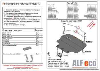 Защита картера и кпп (V-all) ALFECO Volkswagen (Волксваген) Scirocco (Сцироссо) ( дорестайлинг,  рестайлинг) (2008-2017) дорестайлинг, рестайлинг