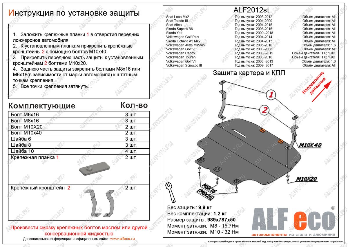 4 549 р. Защита картера и кпп (V-all) ALFECO  Volkswagen Scirocco ( дорестайлинг,  рестайлинг) (2008-2017) (сталь 2 мм)  с доставкой в г. Нижний Новгород