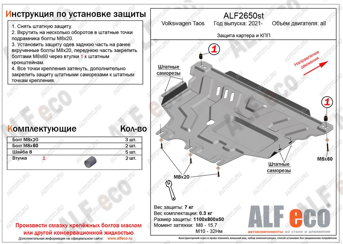 3 399 р. Защита картера и кпп (V-all) ALFECO  Volkswagen Taos (2020-2022) (сталь 2 мм)  с доставкой в г. Нижний Новгород