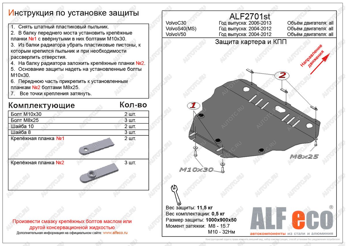 5 299 р. Защита картера и кпп (V-all) ALFECO  Volvo S40  MS седан (2004-2012) дорестайлинг, рестайлинг (сталь 2 мм)  с доставкой в г. Нижний Новгород