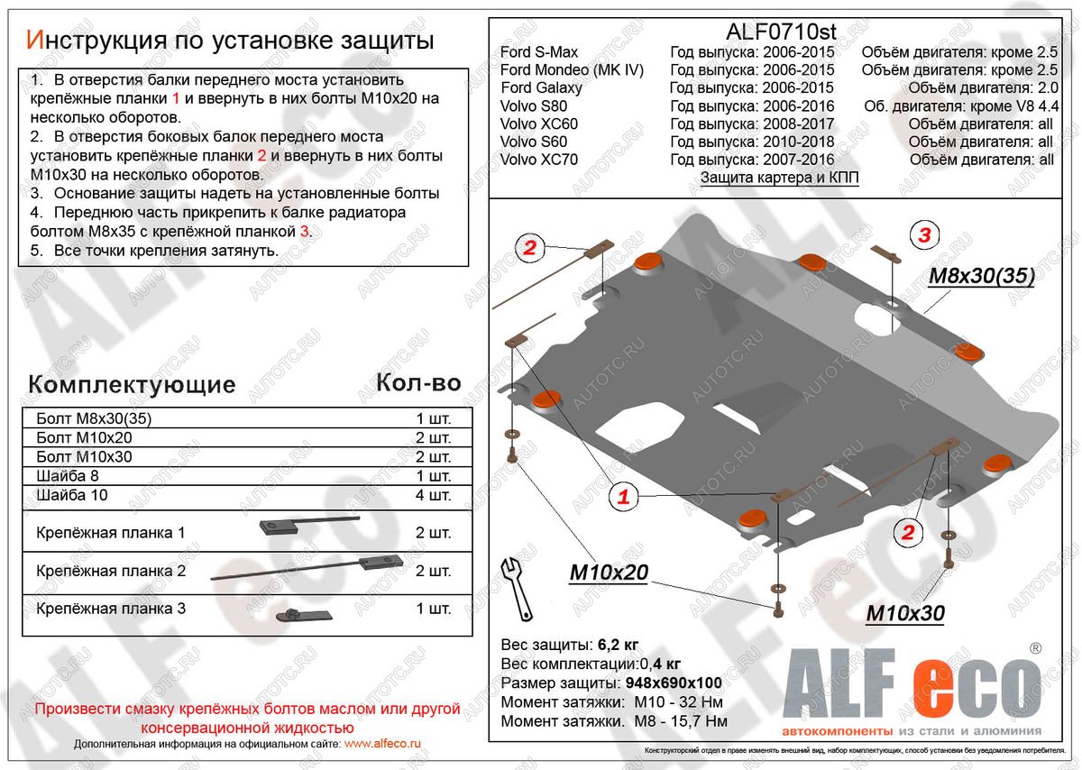 4 549 р. Защита картера и кпп (V-all) ALFECO Volvo S60 FS седан дорестайлинг (2010-2013) (сталь 2 мм)  с доставкой в г. Нижний Новгород