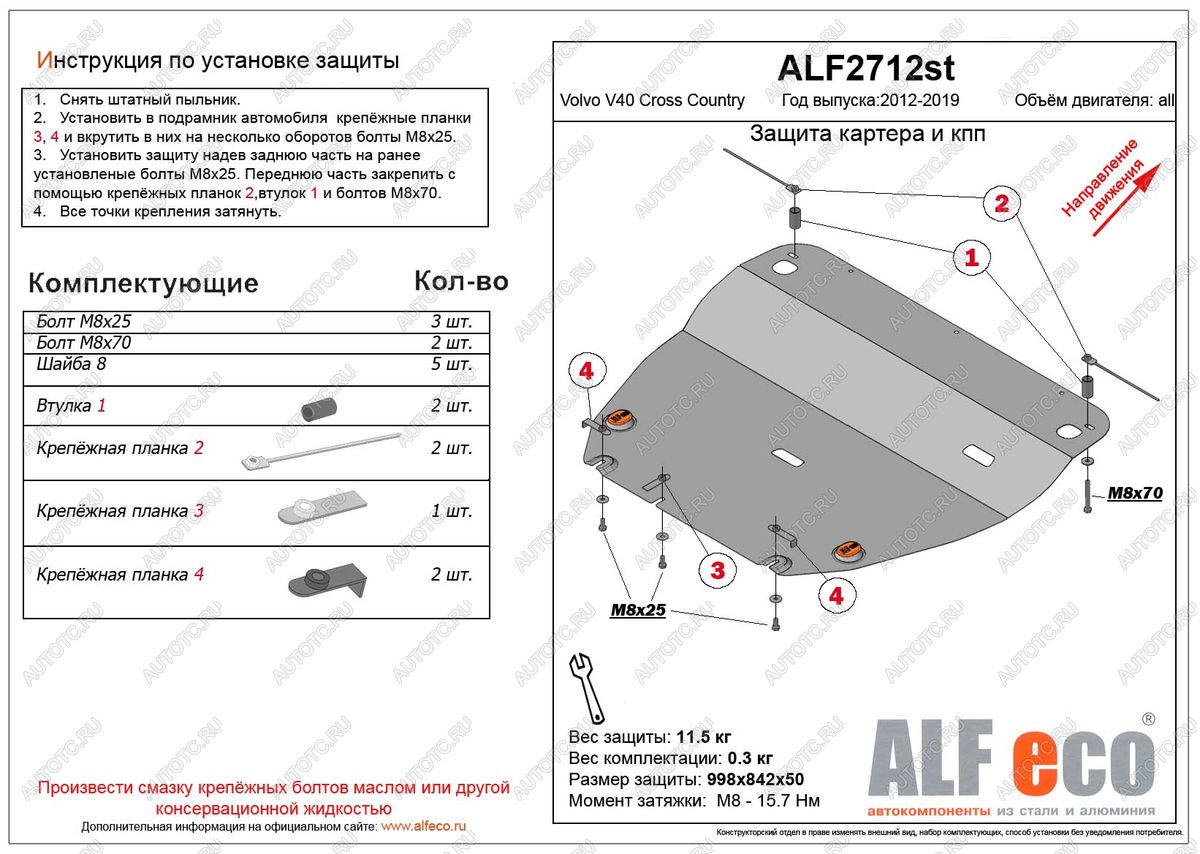 5 499 р. Защита картера и кпп (V-all) ALFECO  Volvo V40 Cross Country  хэтчбэк (2012-2020) дорестайлинг, рестайлинг (сталь 2 мм)  с доставкой в г. Нижний Новгород