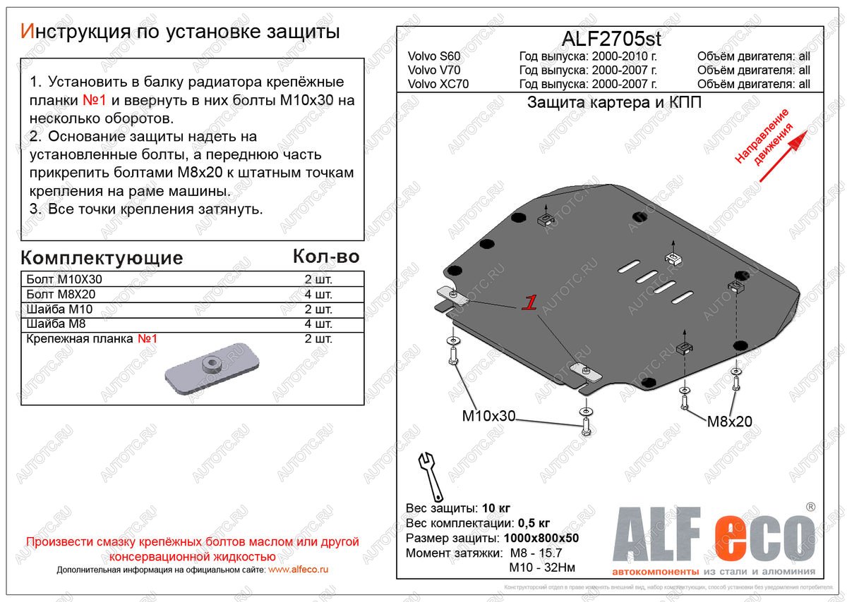 4 849 р. Защита картера и кпп (V-all) ALFECO  Volvo V70 (2001-2007) (сталь 2 мм)  с доставкой в г. Нижний Новгород