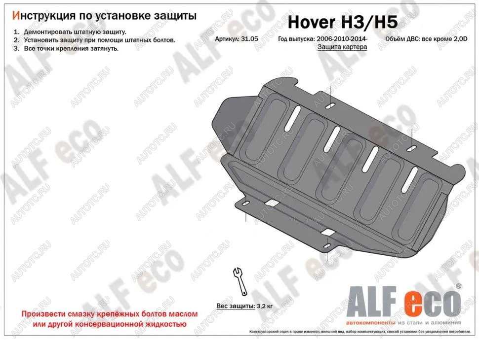 5 449 р. Защита картера двигателя (V-2.0) ALFECO  Haval H5 (2020-2023) рестайлинг (алюминий )  с доставкой в г. Нижний Новгород