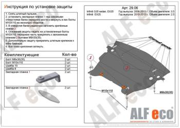 0 р. Защита картера (V-2,5) ALFECO INFINITI EX35 J50 (2007-2013) (алюминий)  с доставкой в г. Нижний Новгород. Увеличить фотографию 1