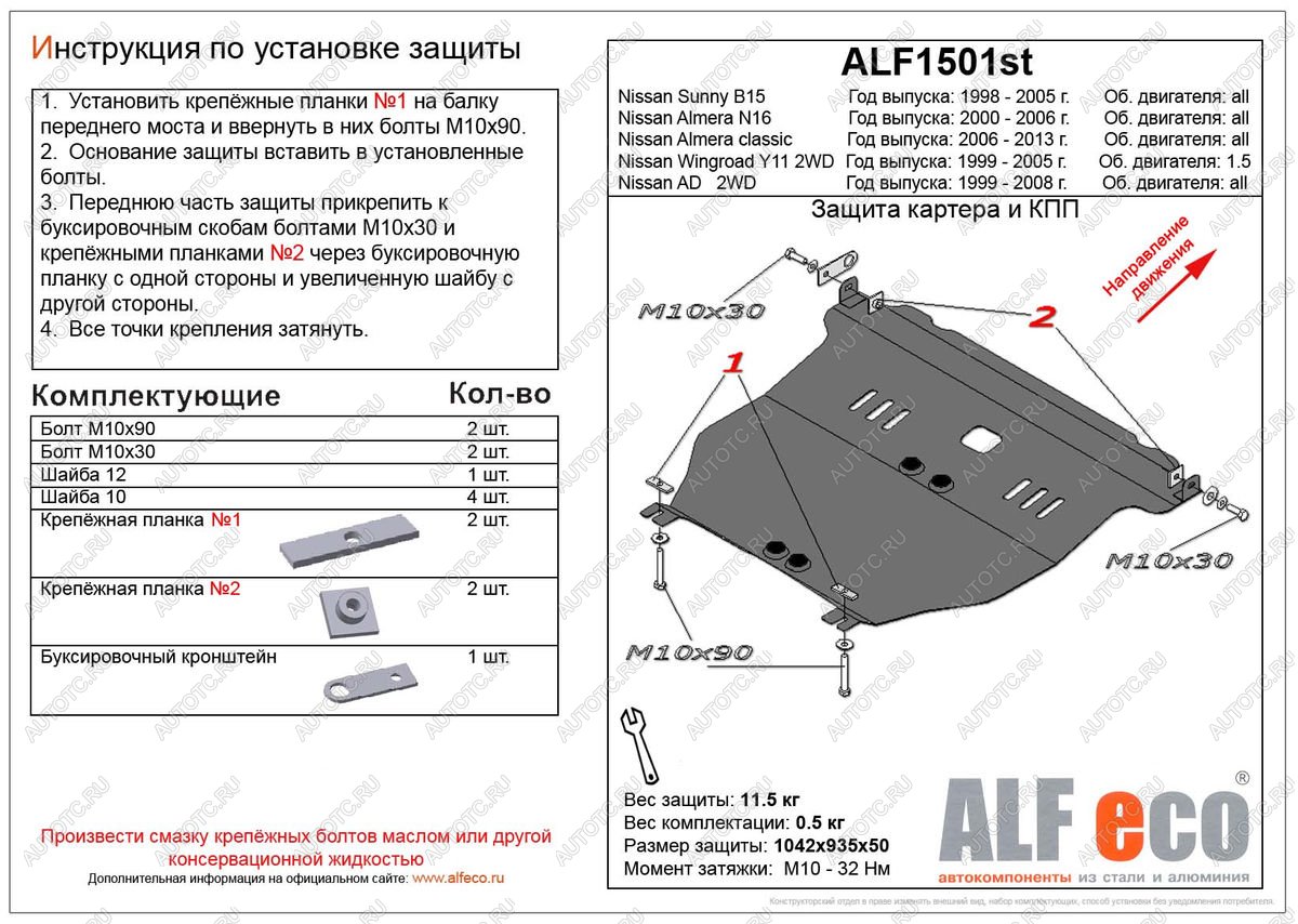 12 699 р.  Защита картера и кпп (V-all) ALFECO  Nissan Almera Classic  седан (2006-2013) B10 (алюминий )  с доставкой в г. Нижний Новгород