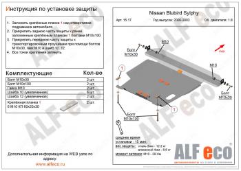 10 299 р.  Защита картера и кпп (V-all) ALFECO  Nissan Bluebird Sylphy  седан (2000-2005) G10 дорестайлинг, G10 рестайлинг (алюминий)  с доставкой в г. Нижний Новгород. Увеличить фотографию 1