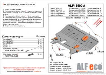 Защита картера и кпп (V-1.6) ALFECO Nissan (Нисан) Sentra (Сентра)  7 (2014-2017) 7 B17