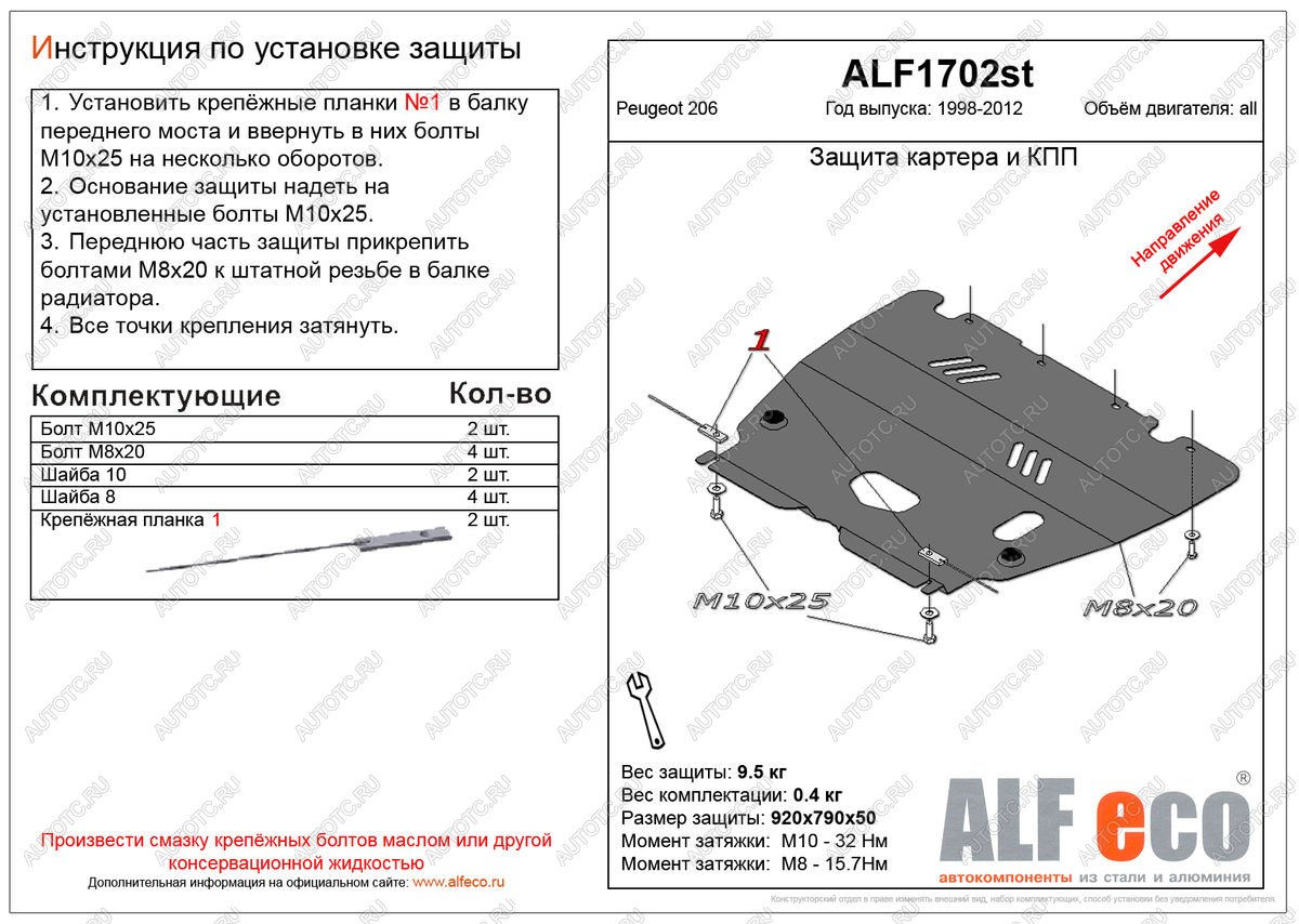 10 499 р. Защита картера и кпп (V-all) ALFECO  Peugeot 206  седан (2006-2009) 2B рестайлинг (алюминий )  с доставкой в г. Нижний Новгород