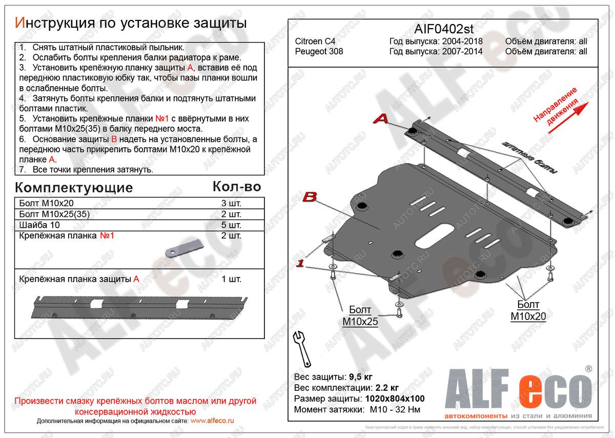 10 699 р. Защита картера и кпп (V-all) ALFECO  Peugeot 308  T7 (2007-2014) универсал дорестайлинг, хэтчбек 5 дв. дорестайлинг, хэтчбэк 5 дв. рестайлинг (алюминий)  с доставкой в г. Нижний Новгород