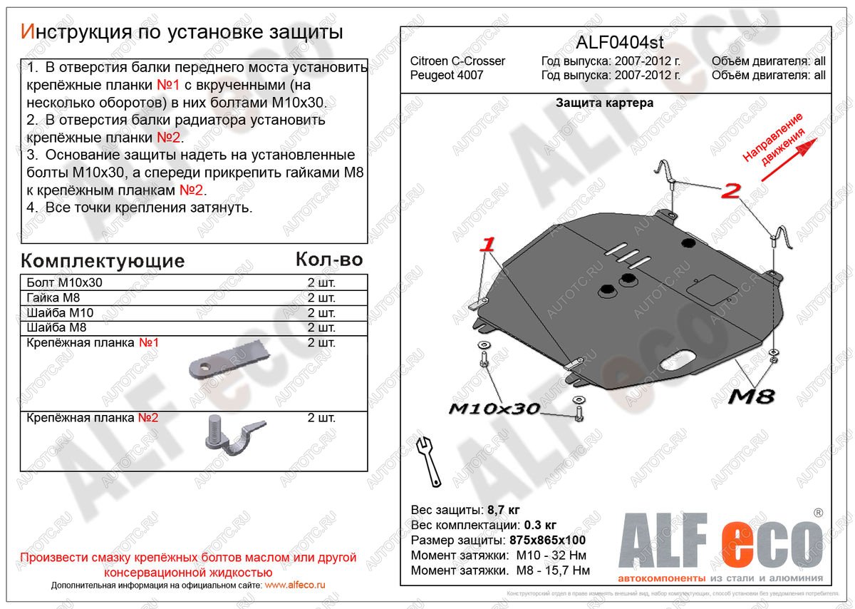 10 199 р. Защита картера и кпп (V-all) ALFECO  Peugeot 4007 (2007-2012) (алюминий)  с доставкой в г. Нижний Новгород