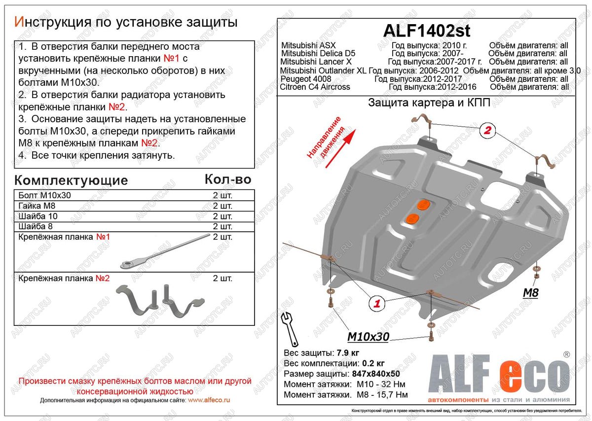 8 499 р. Защита картера и кпп (V-all) ALFECO  Peugeot 4008 (2012-2017) (алюминий)  с доставкой в г. Нижний Новгород