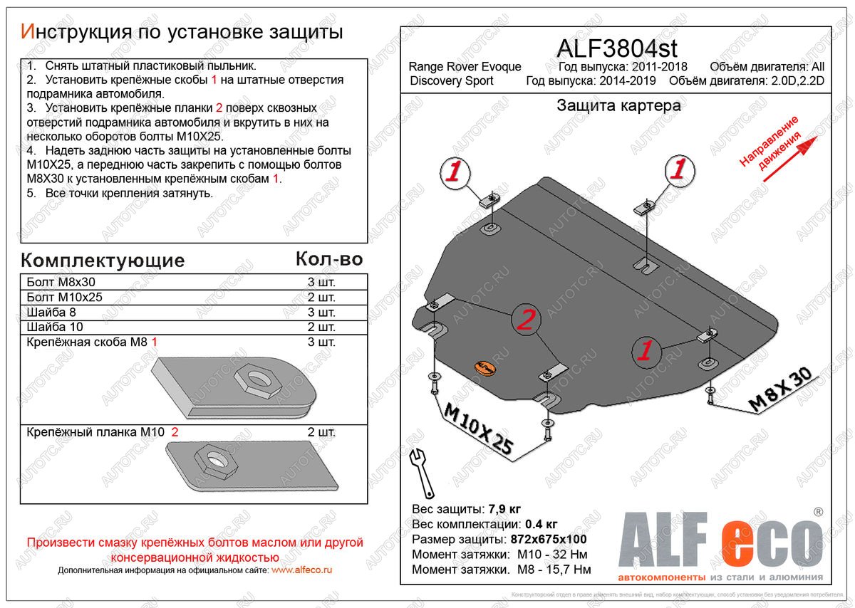 9 199 р. Защита картера и кпп (V-all) ALFECO  Land Rover Range Rover Evoque  1 L538 (2011-2018) дорестайлинг 3 дв., дорестайлинг 5 дв., рестайлинг 3 дв., рестайлинг 5 дв. (алюминий)  с доставкой в г. Нижний Новгород