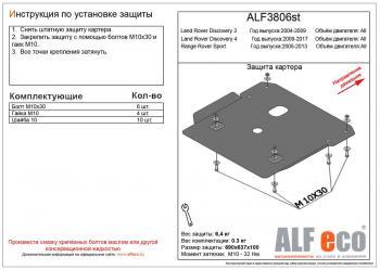 Защита картера V-all ALFECO Land Rover (Ленд) Range Rover Sport (ранж)  1 L320 (2005-2013) 1 L320 дорестайлинг, рестайлинг