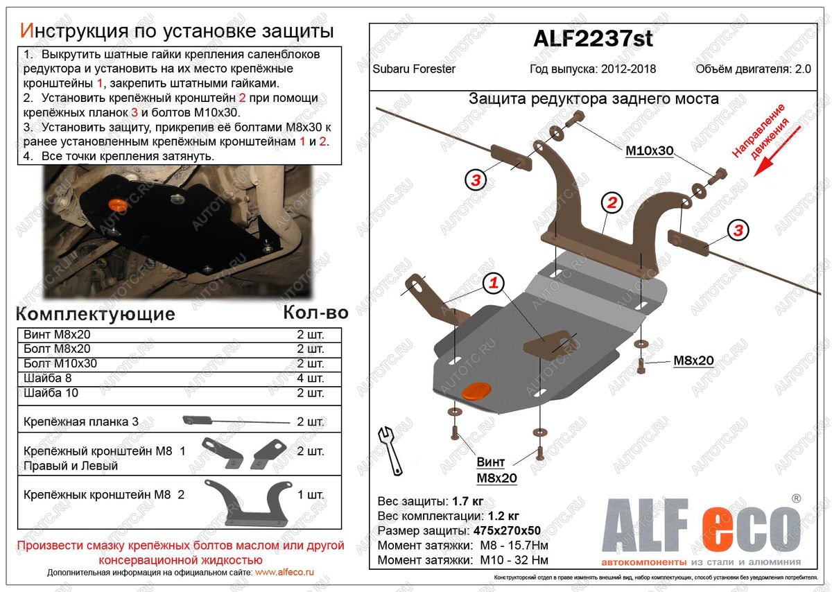 3 399 р. Защита редуктора заднего моста (V-2.0) ALFECO  Subaru Forester  SJ (2012-2019) дорестайлинг, рестайлинг (алюминий)  с доставкой в г. Нижний Новгород