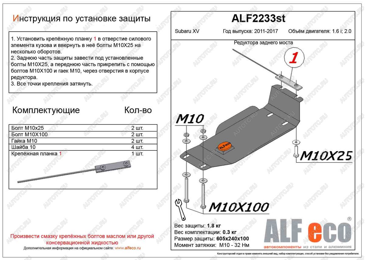 3 699 р. Защита редуктора заднего моста (V-2.0) ALFECO  Subaru XV  GP/G33 (2012-2017) дорестайлинг, рестайлинг (алюминий)  с доставкой в г. Нижний Новгород