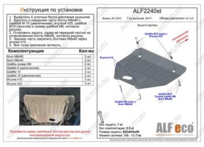 8 399 р. Защита картера (V-1,6; 2,0) ALFECO  Subaru XV  GT/G24 (2017-2021) дорестайлинг (алюминий)  с доставкой в г. Нижний Новгород