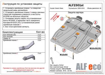 Защита картера (V-all) ALFECO Suzuki (Сузуки) Grand Vitara (Гран) ( JT 5 дверей,  JT 3 двери,  JT) (2005-2016) JT 5 дверей, JT 3 двери, JT дорестайлинг, дорестайлинг, 1-ый рестайлинг, 1-ый рестайлинг, 2-ой рестайлинг, 3 двери 2-ой рестайлинг