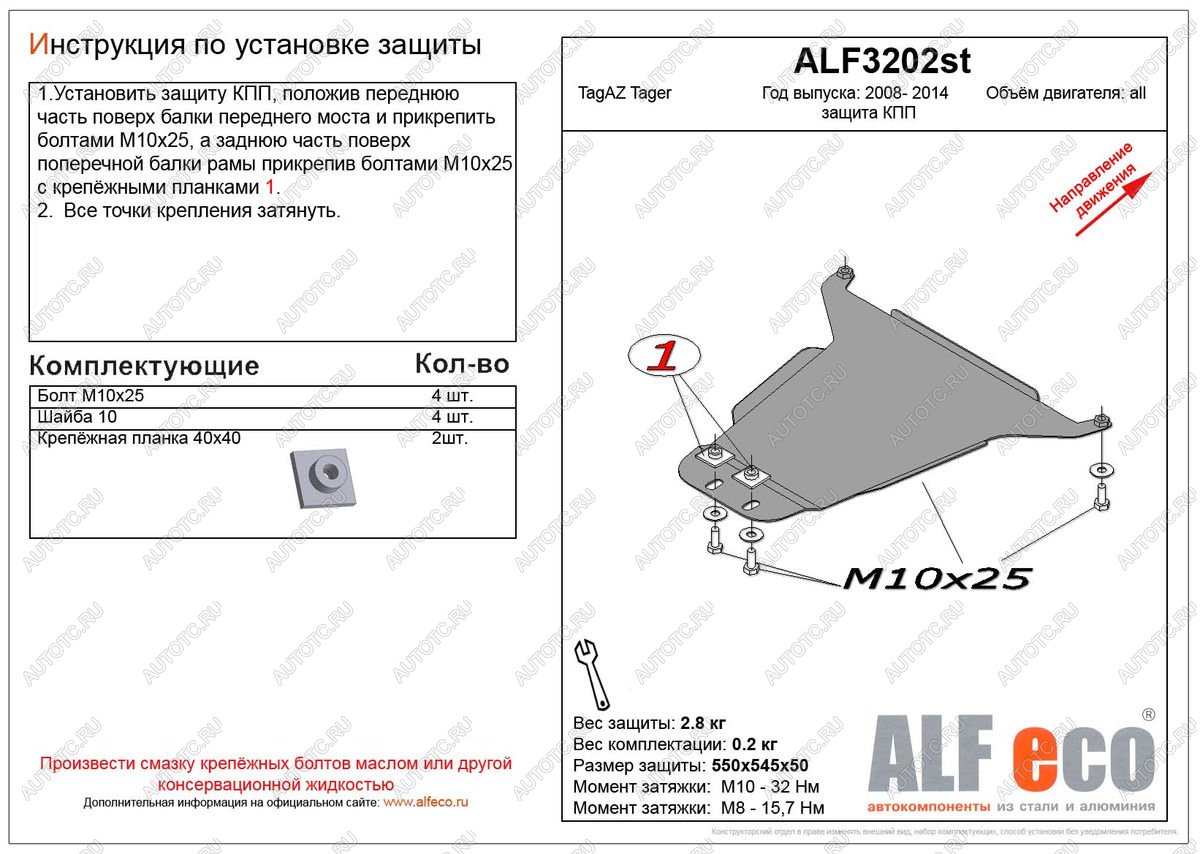 4 599 р. : Защита кпп (V-all) ALFECO  ТАГАЗ Tager ( 3d,  5d) (2008-2012) (алюминий 3 мм)  с доставкой в г. Нижний Новгород