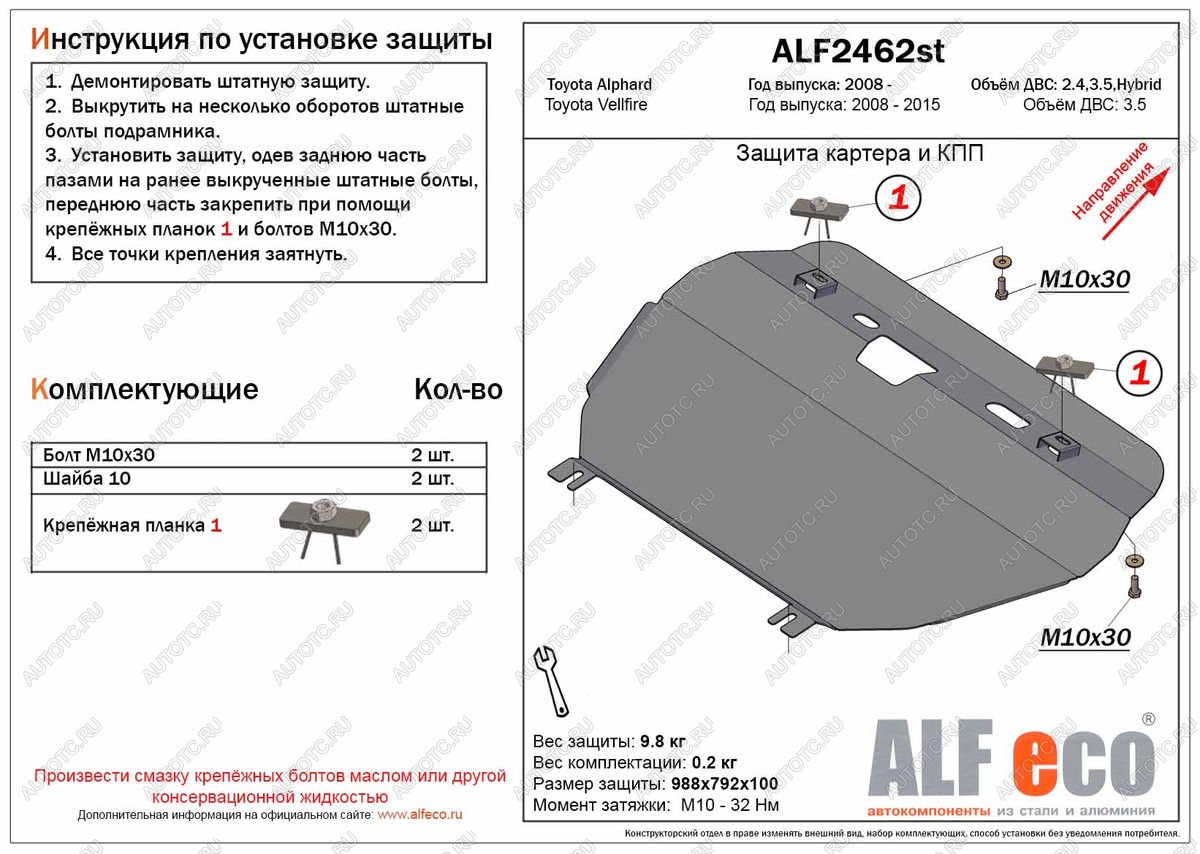 10 299 р. Защита картера и кпп (V-2,4;3,5) (Hybrid) ALFECO  Toyota Alphard ( H20,  H30) (2008-2024) дорестайлинг, рестайлинг, дорестайлинг, рестайлинг (алюминий)  с доставкой в г. Нижний Новгород