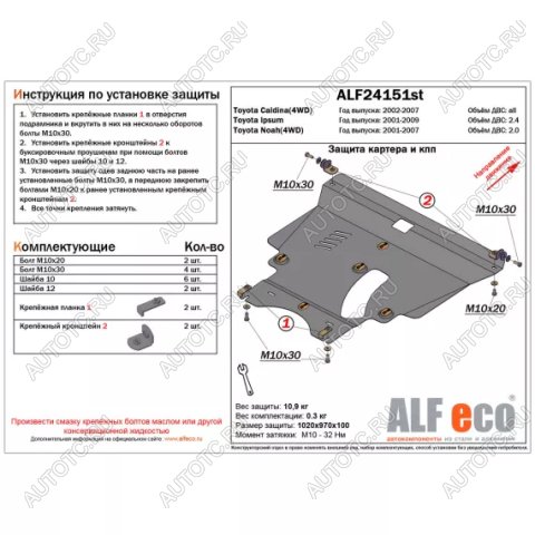 12 799 р. Защита картера и КПП (V-all 4WD) ALFECO  Toyota Caldina  T240 (2002-2007) универсал дорестайлинг, универсал рестайлинг (алюминий)  с доставкой в г. Нижний Новгород