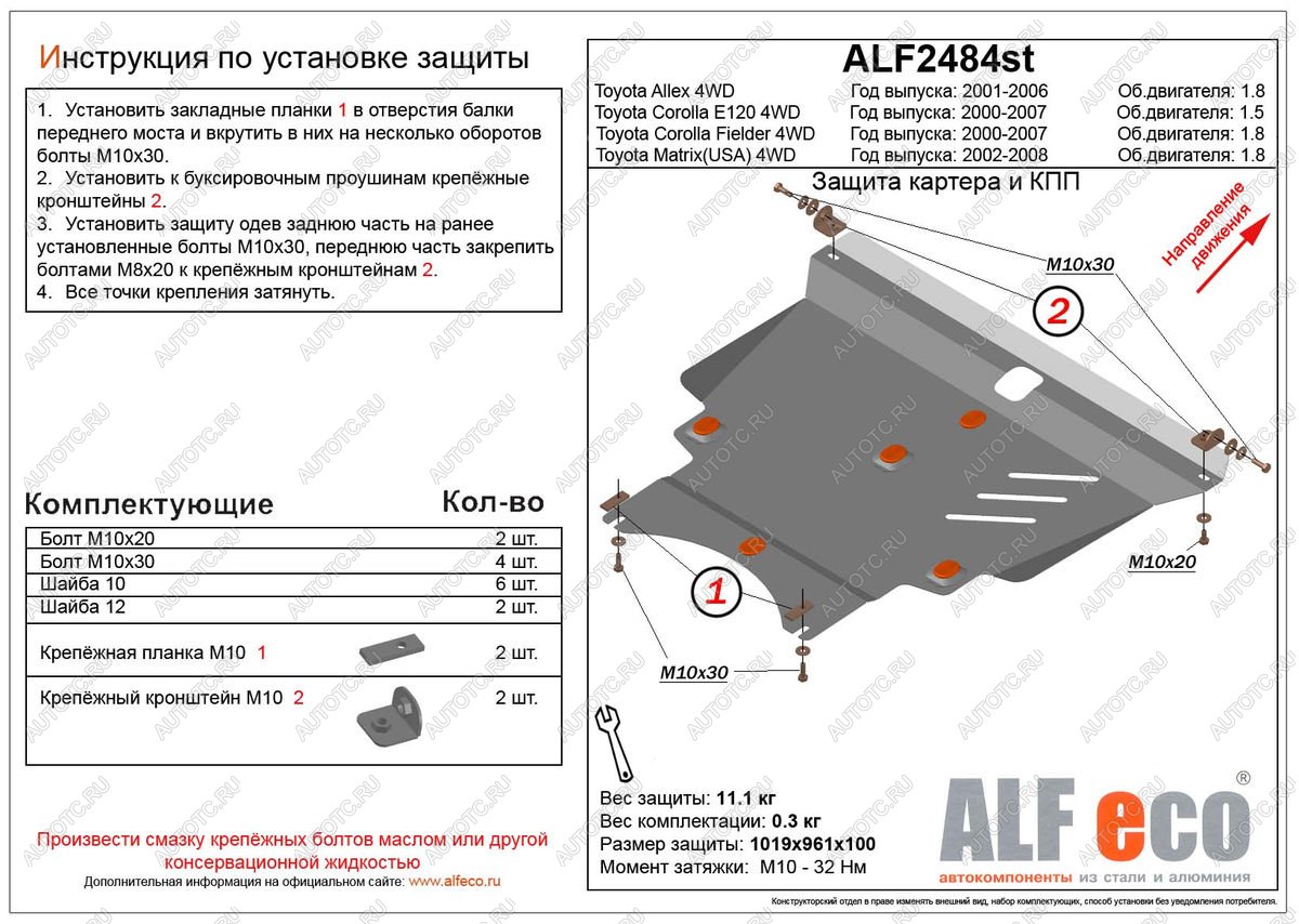 11 999 р. Защита картера и кпп (V-all 2WD ) ALFECO  Toyota Corolla ( E120,  E130) (2000-2007) седан дорестайлинг, универсал дорестайлинг, хэтчбек 5 дв. дорестайлинг, седан USA, седан рестайлинг, универсал рестайлинг, хэтчбек рестайлинг (алюминий)  с доставкой в г. Нижний Новгород