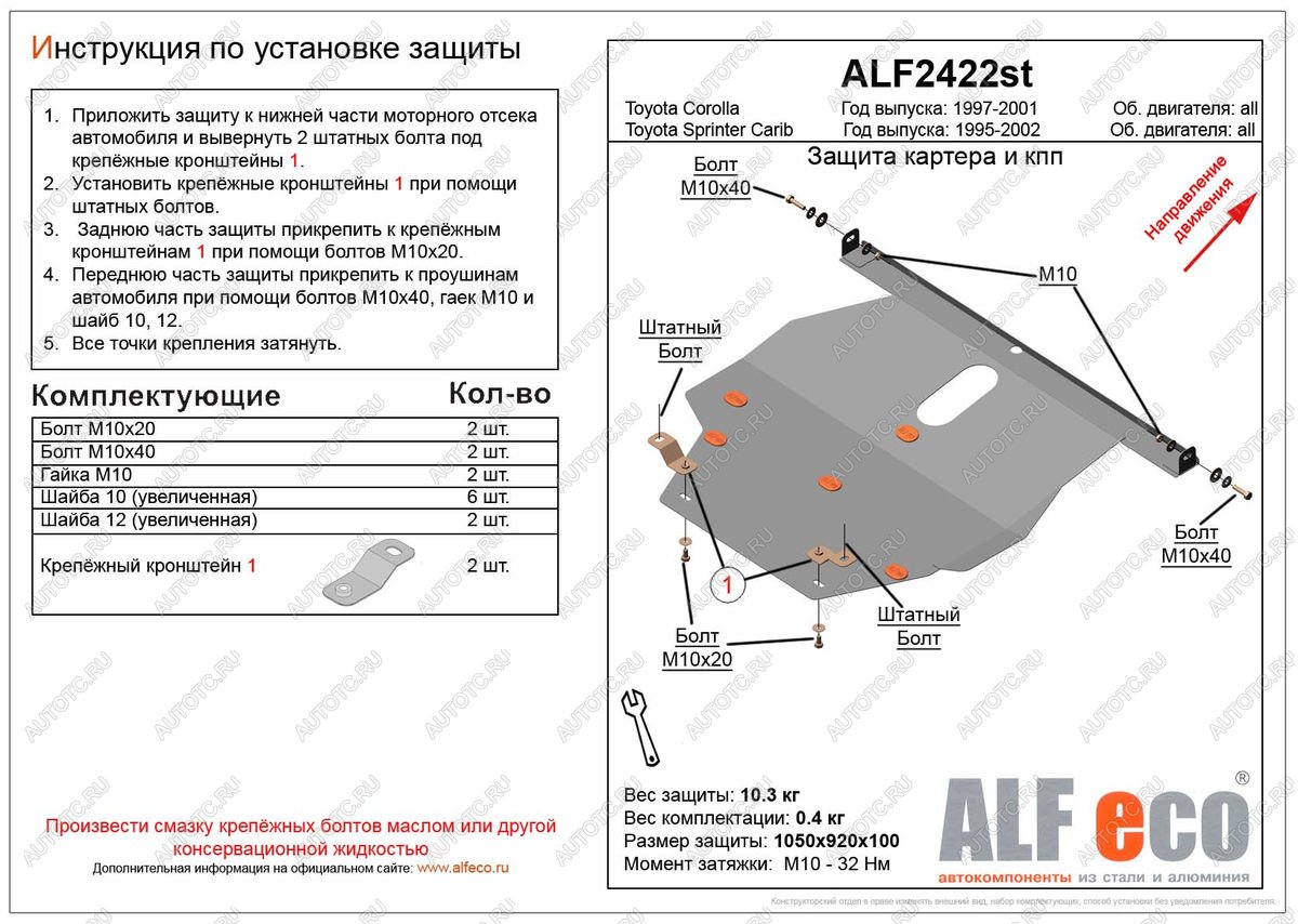 10 549 р. Защита картера и кпп (V-1,4;1,6;1,9D;2,0D;2,2D) ALFECO  Toyota Corolla  E110 (1997-2002) седан дорестайлинг, универсал дорестайлинг, хэтчбек 5 дв. дорестайлинг, седан рестайлинг, универсал рестайлинг, хэтчбек 5 дв. рестайлинг (алюминий)  с доставкой в г. Нижний Новгород