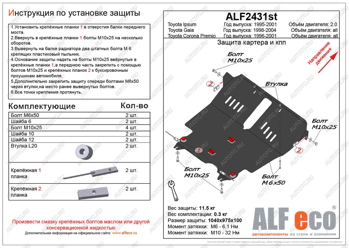 13 799 р. Защита картера и кпп (V-1,6;1,8;2,0 2WD) ALFECO  Toyota Corona Premio  T210 (1996-2001) дорестайлинг, рестайлинг (алюминий)  с доставкой в г. Нижний Новгород