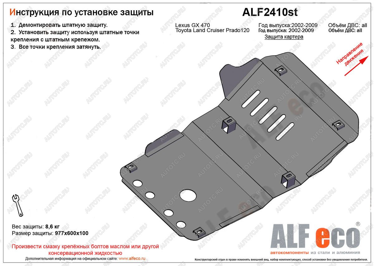 9 599 р. Защита картера (V-all) ALFECO  Toyota Land Cruiser Prado  J120 (2002-2009) (алюминий)  с доставкой в г. Нижний Новгород