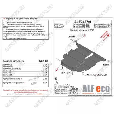 13 849 р. Защита картера и кпп (V-1,5 1,8) ALFECO  Toyota Premio  T260 (2007-2021) дорестайлинг, 1-ый рестайлинг, 2-ой рестайлинг (алюминий 4 мм)  с доставкой в г. Нижний Новгород